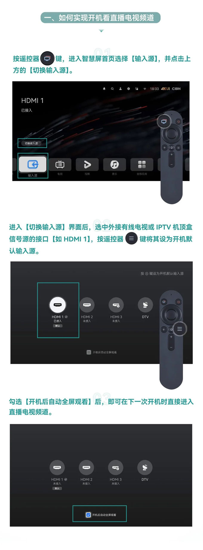 华为智慧屏设置开机看电视直播图文教程 华为智慧屏设置开机看电视直播图文教程