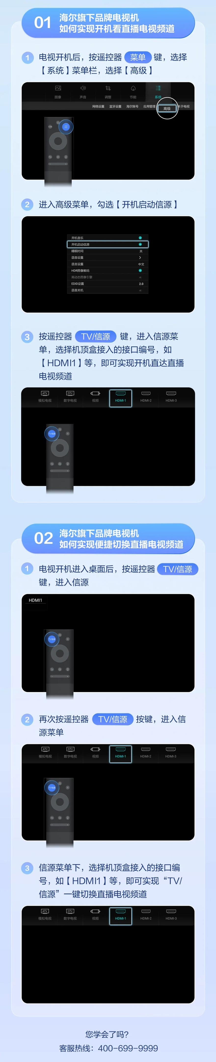 海尔电视设置开机看电视直播图文教程 海尔电视设置开机看电视直播图文教程