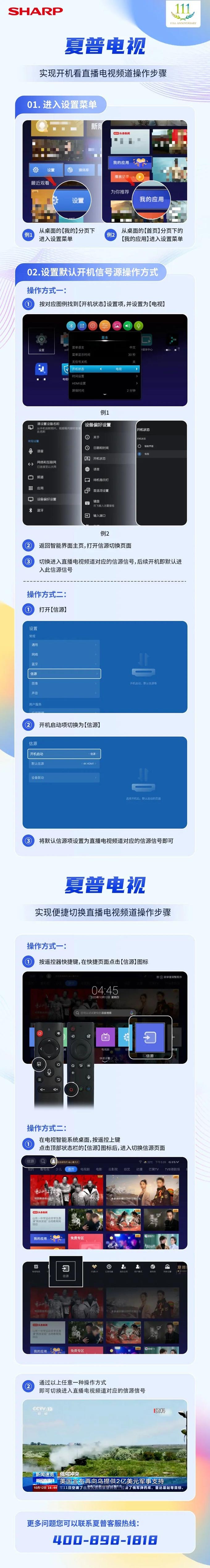 夏普电视设置开机看电视直播图文教程