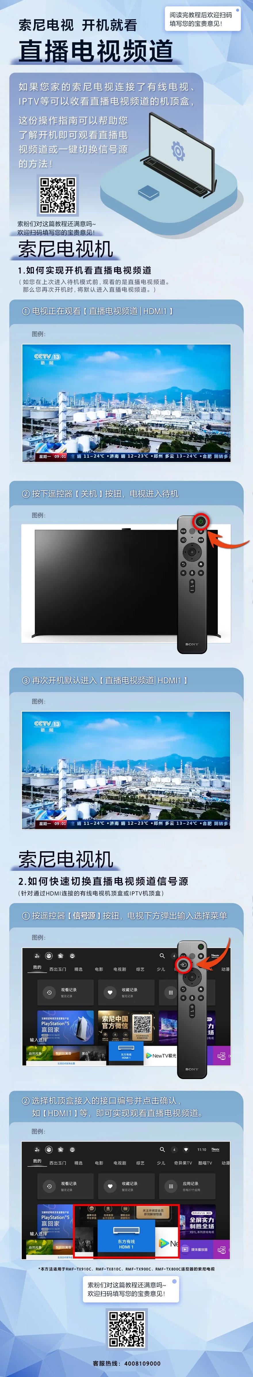 索尼电视设置开机看电视直播图文教程