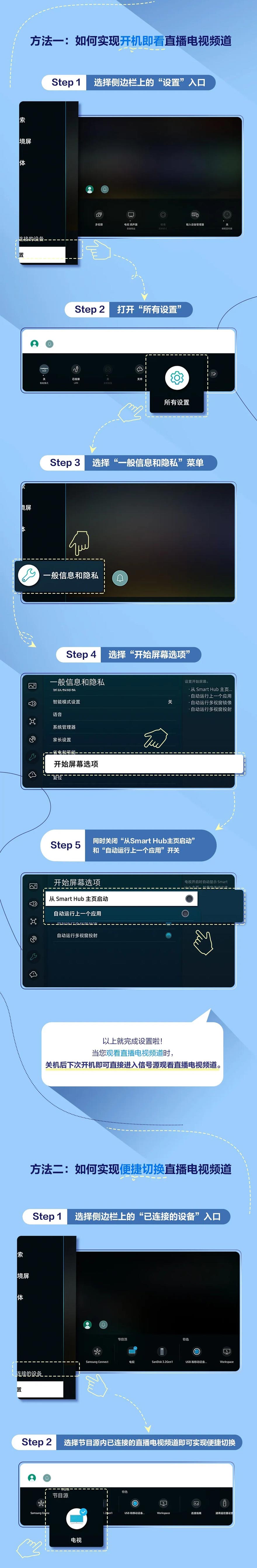 三星电视设置开机看电视直播图文教程 三星电视设置开机看电视直播图文教程