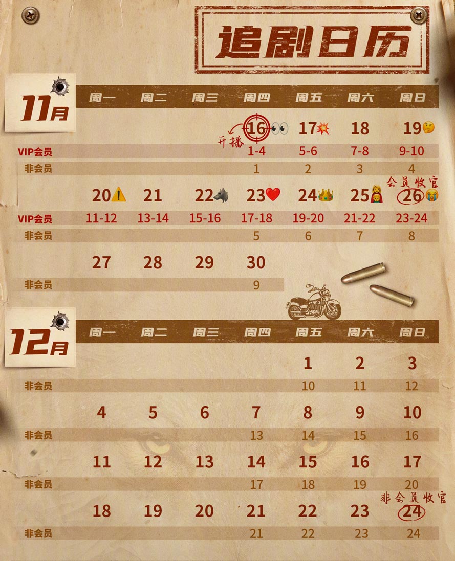 《黑白密码》追剧日历