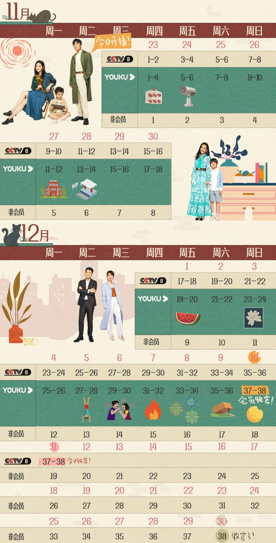 《小满生活》追剧日历 《小满生活》追剧日历