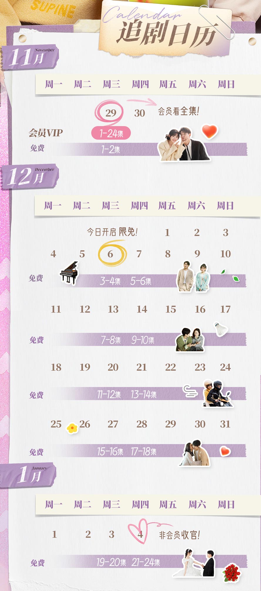 《了不起的甄高贵》追剧日历 《了不起的甄高贵》追剧日历