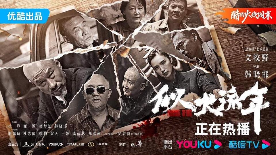 《似火流年》首播,海外网友怎么看 《似火流年》首播,海外网友怎么看