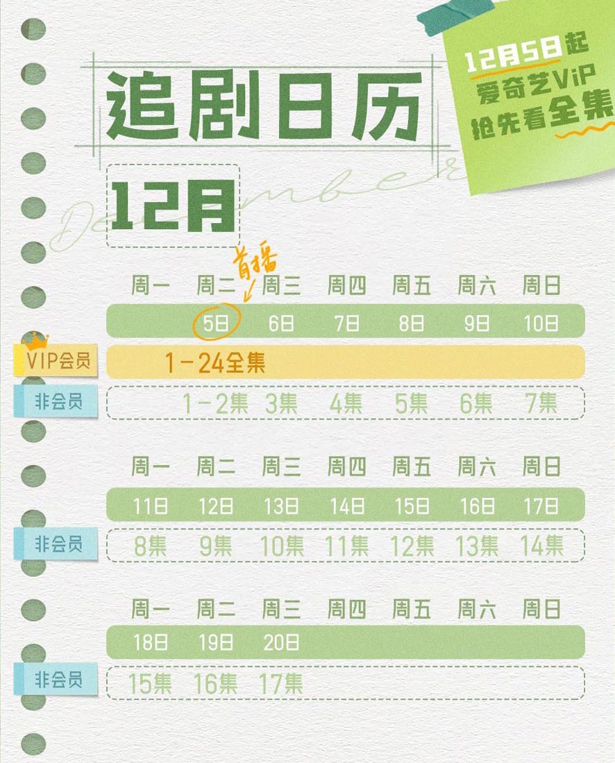 《点心之路》追剧日历 《点心之路》追剧日历