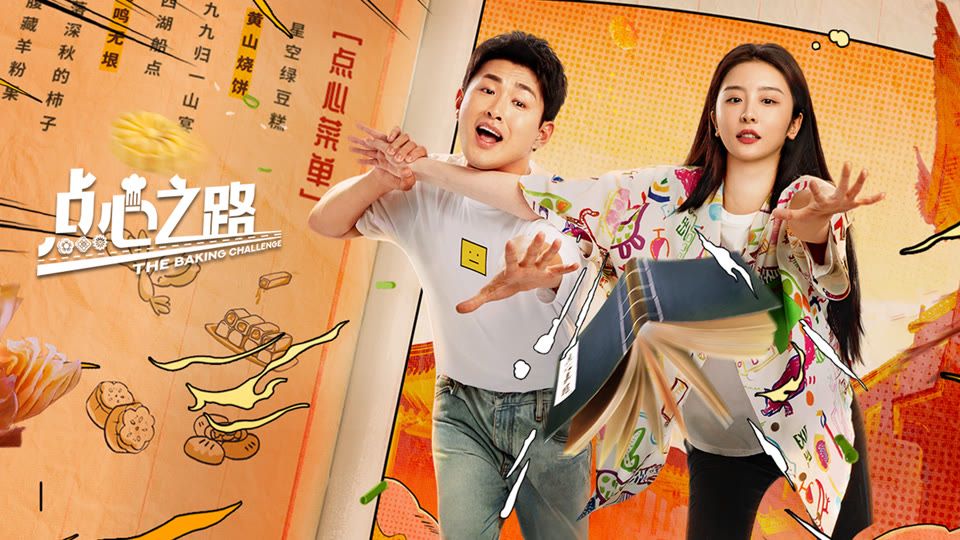 《点心之路》分集剧情（1-24集大结局）
