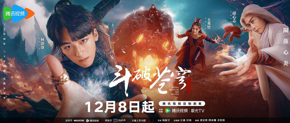 《斗破苍穹之少年归来》首播 《斗破苍穹之少年归来》首播