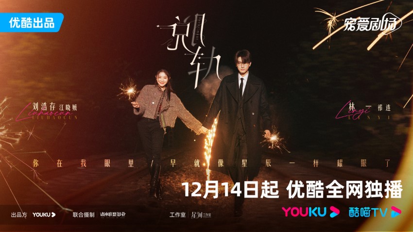 《脱轨》首播,海外网友怎么看 《脱轨》首播,海外网友怎么看