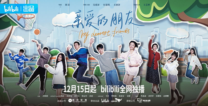 《亲爱的朋友》首播,海外网友怎么看 《亲爱的朋友》首播,海外网友怎么看