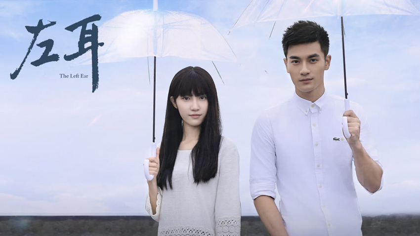 剧版《左耳》首播,海外网友怎么看 剧版《左耳》首播,海外网友怎么看