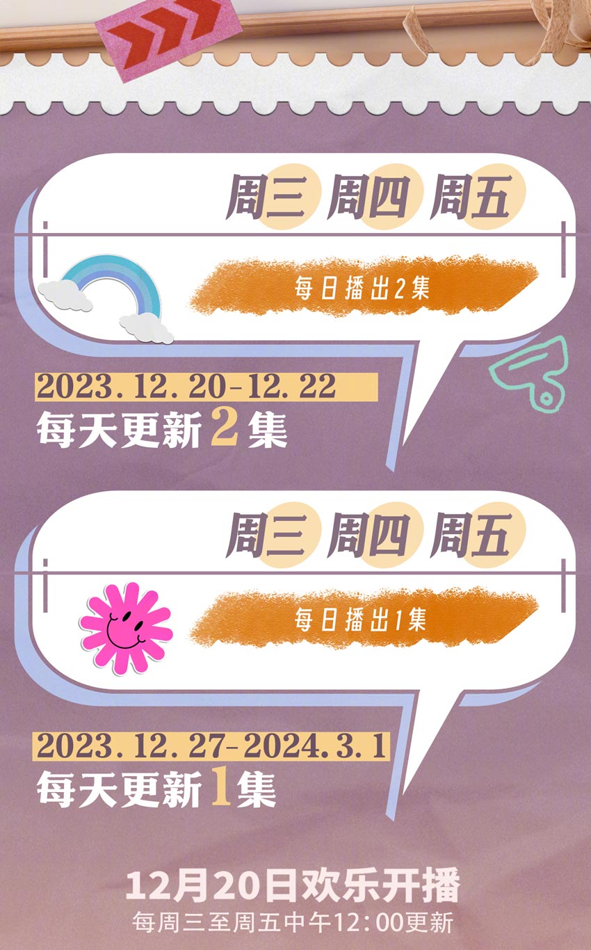 《欢喜一家人》追剧日历 《欢喜一家人》追剧日历