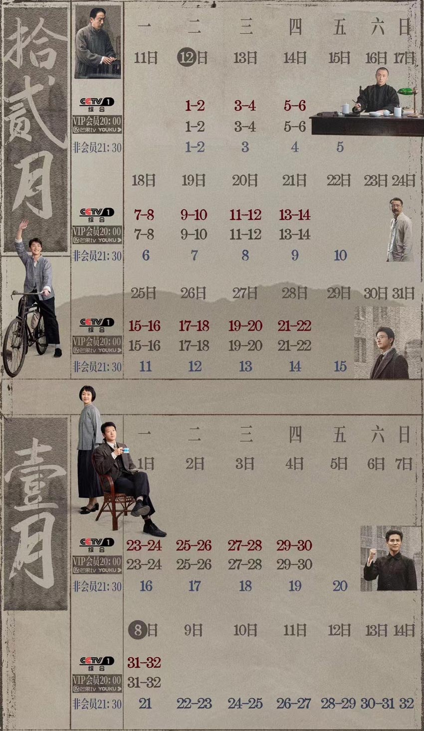 问苍茫 追剧日历 问苍茫 追剧日历