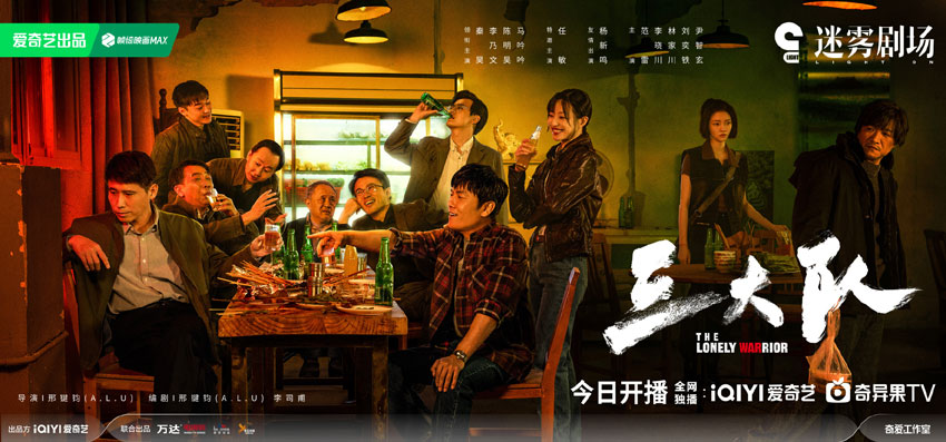 《三大队》首播,海外网友怎么看 《三大队》首播,海外网友怎么看