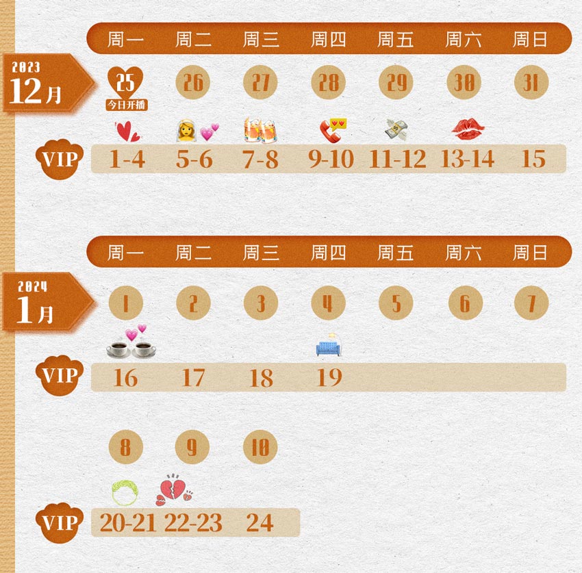 《我知道我爱你》追剧日历 《我知道我爱你》追剧日历
