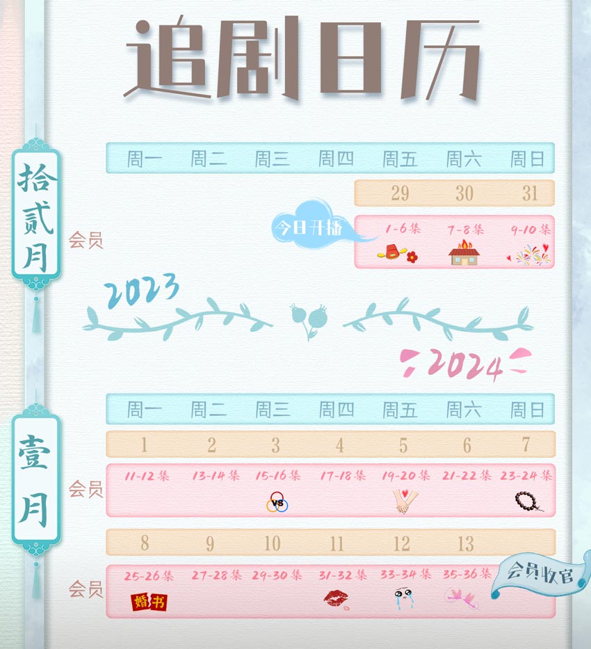 《陌上人如玉》追剧日历 《陌上人如玉》追剧日历