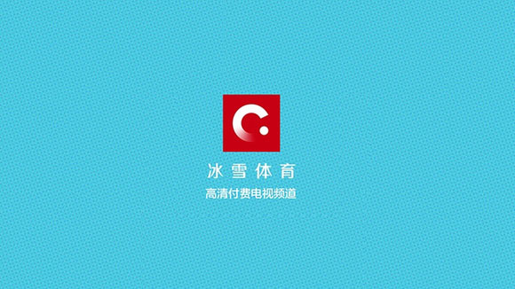 冰雪体育频道