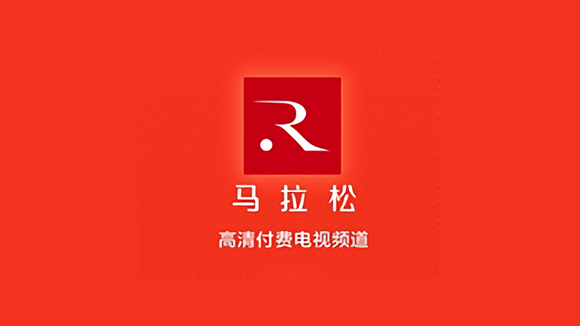 马拉松频道 马拉松频道