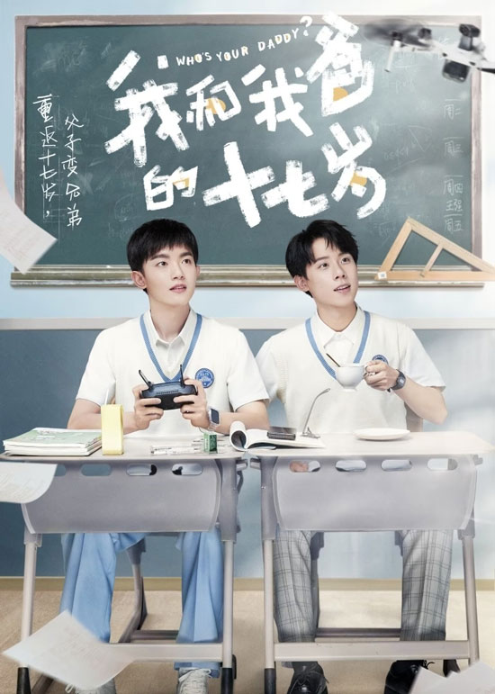 《我和我爸的十七岁》7月21日起腾讯视频全网独播 《我和我爸的十七岁》7月21日起腾讯视频全网独播