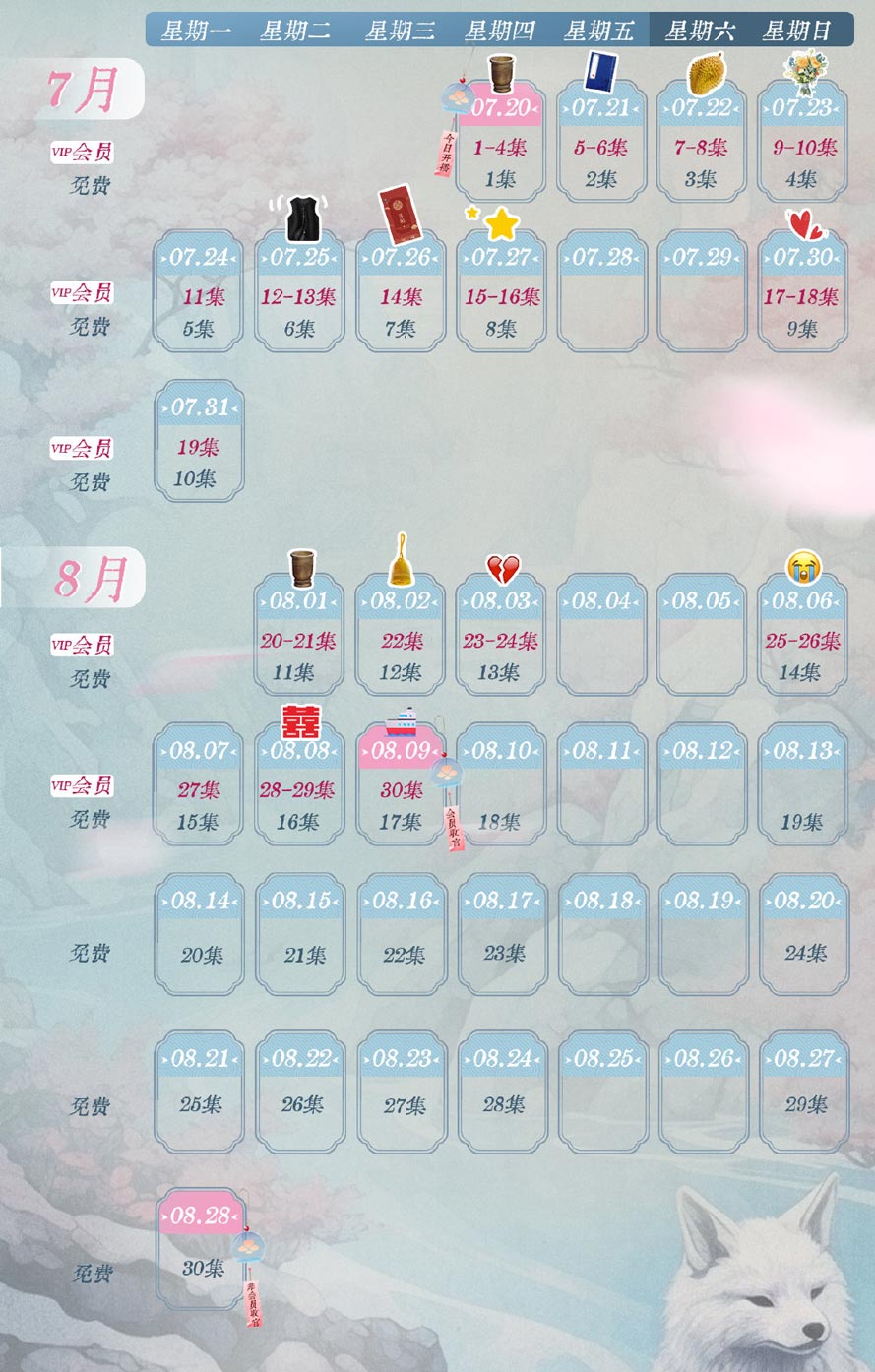 郎君不如意,追剧日历
