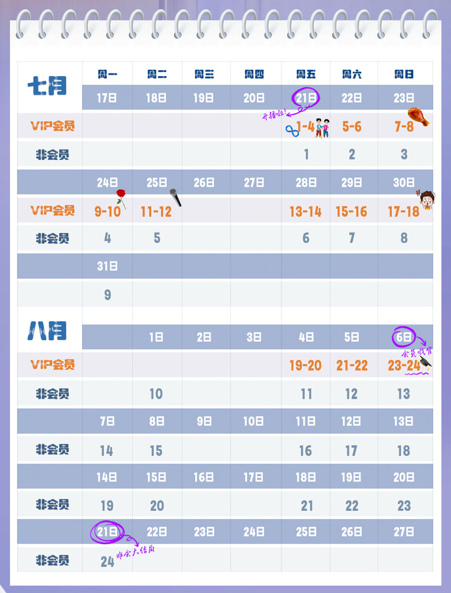 我和我爸的十七岁 追剧日历