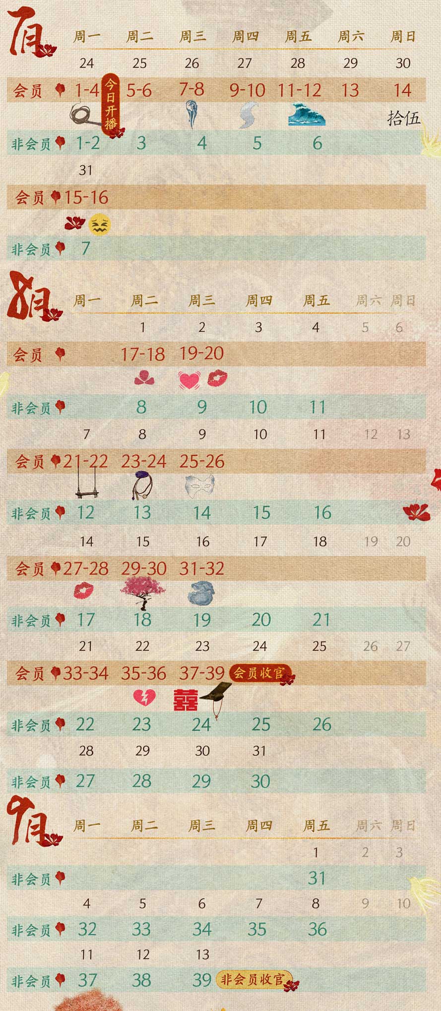 长相思 追剧日历 长相思 追剧日历