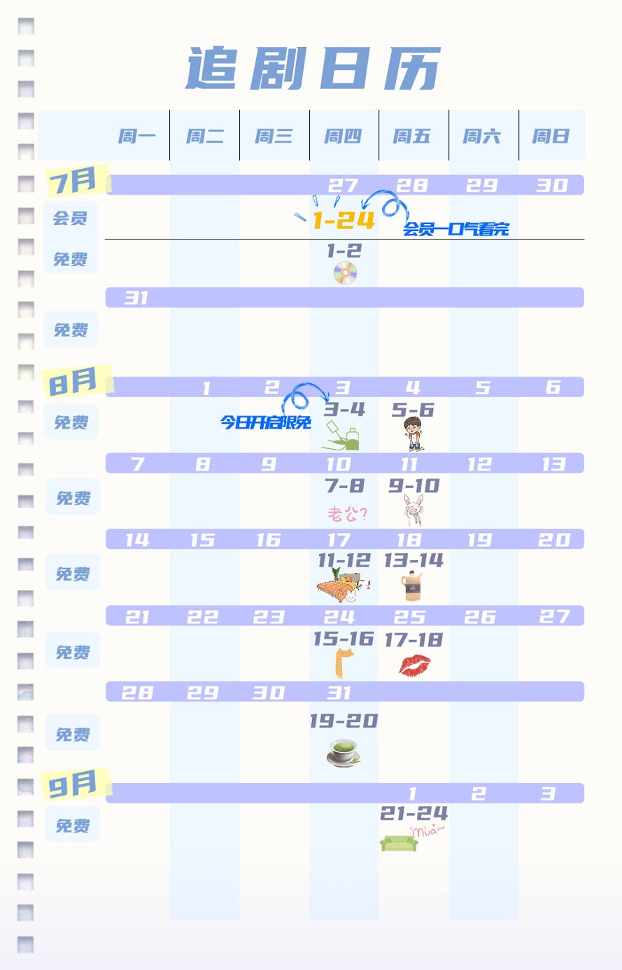 《独家童话》追剧日历 《独家童话》追剧日历