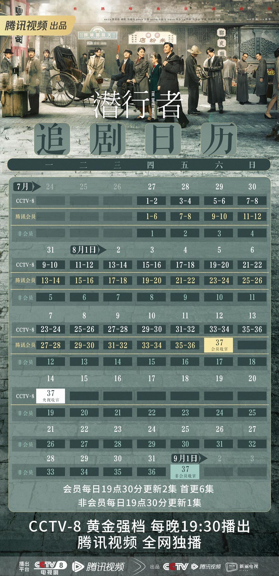 潜行者 追剧日历 潜行者 追剧日历