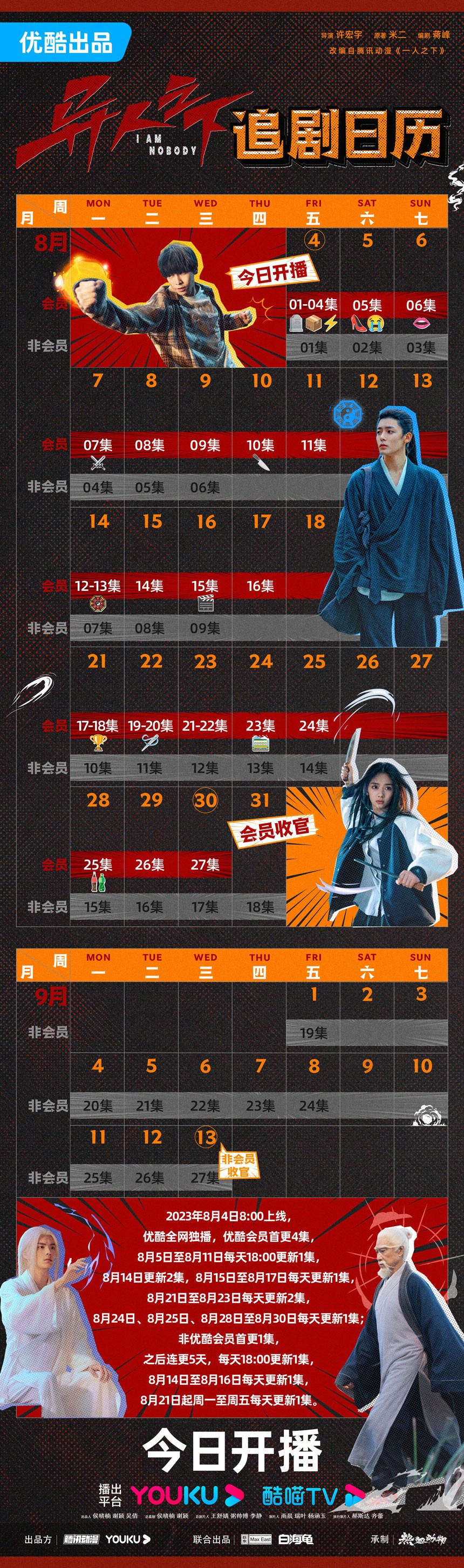 异人之下 追剧日历 异人之下 追剧日历