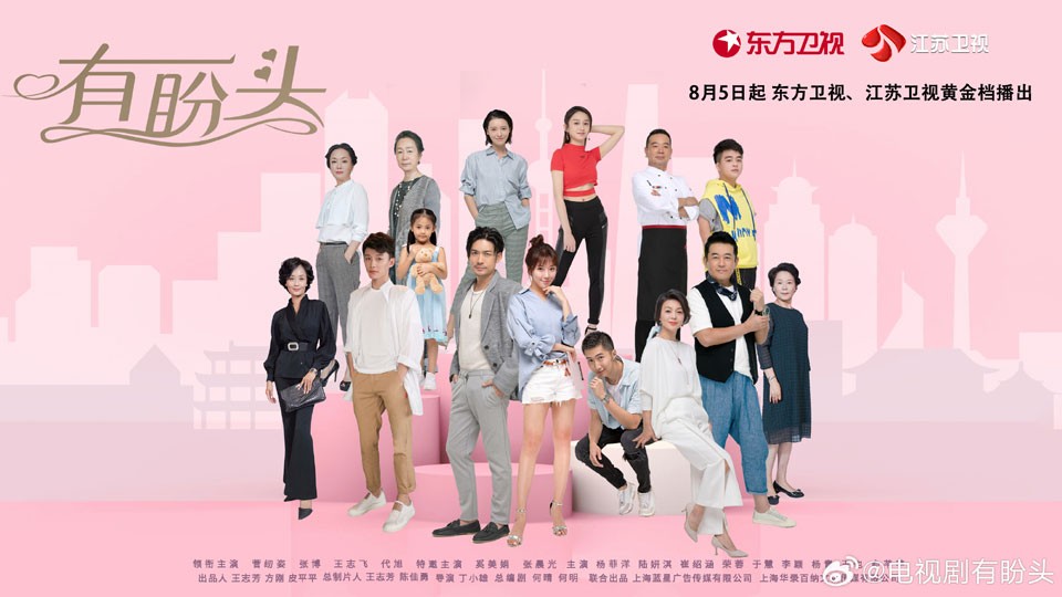《有盼头》8月5日起东方卫视、江苏卫视首播 《有盼头》8月5日起东方卫视、江苏卫视首播