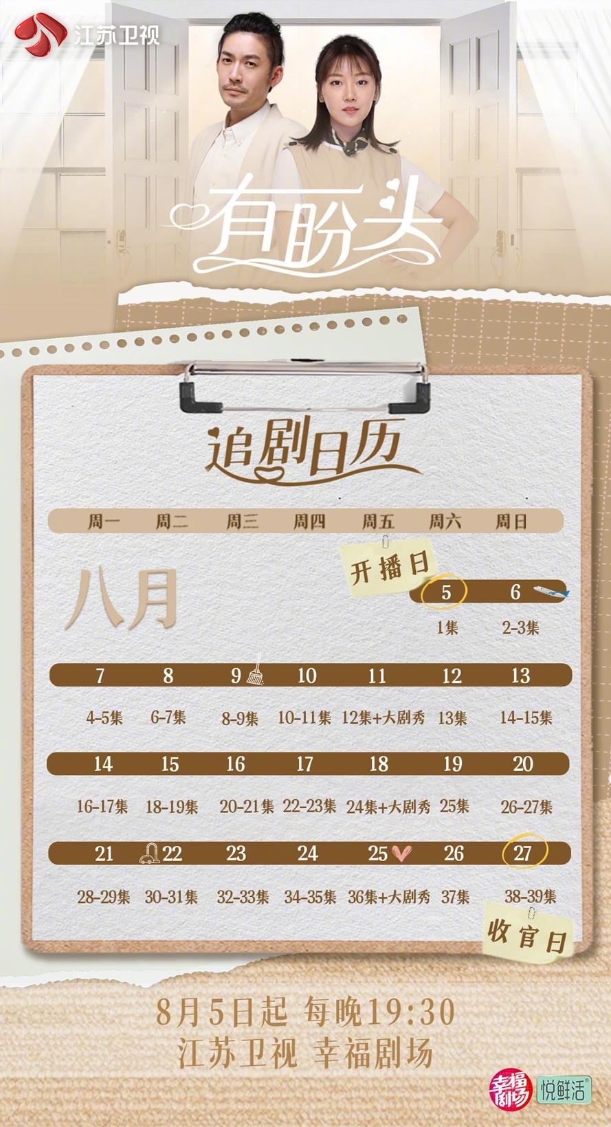 有盼头 追剧日历 有盼头 追剧日历