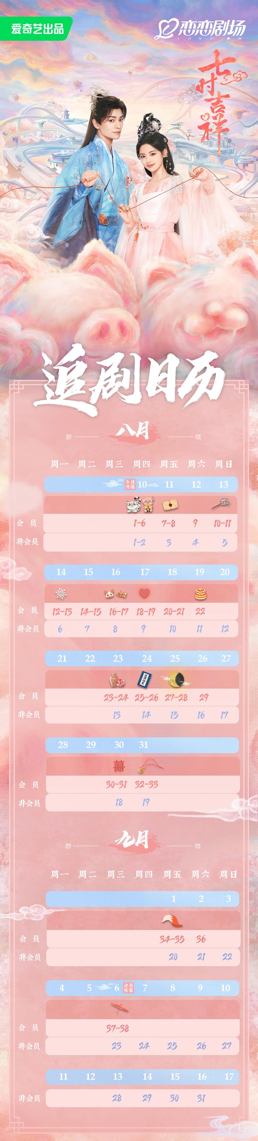 《七时吉祥》追剧日历 《七时吉祥》追剧日历