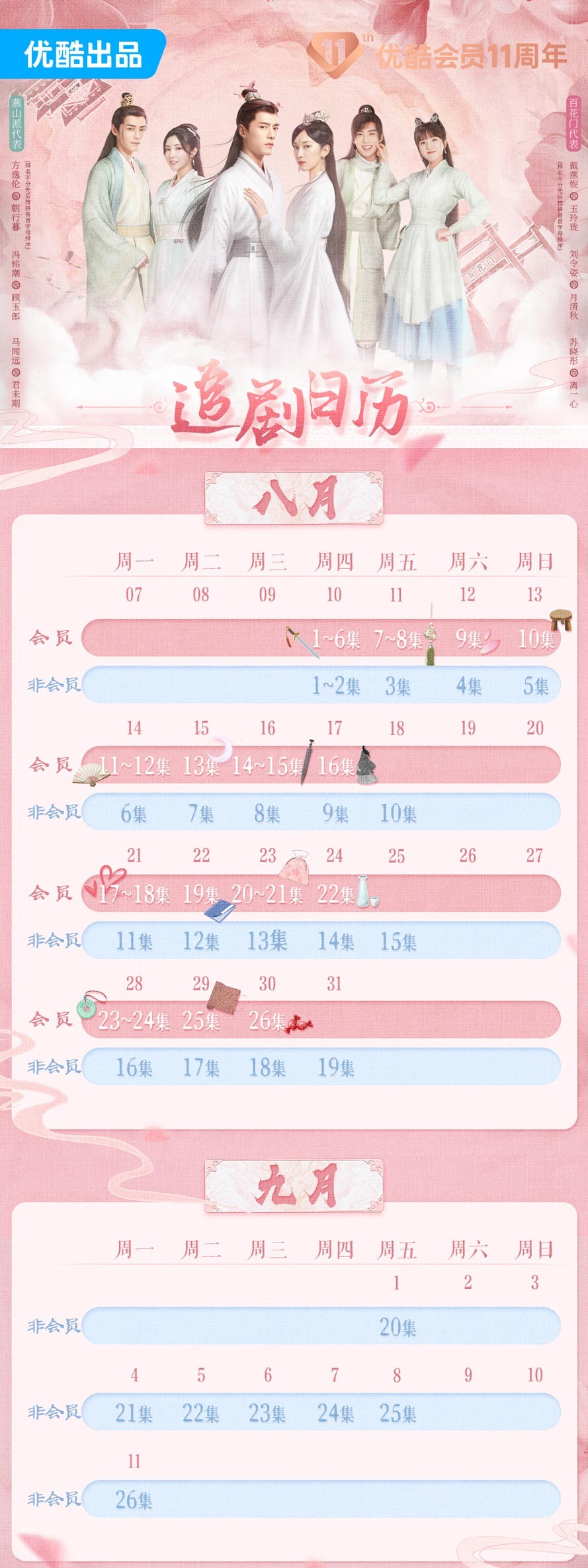 燕山派与百花门 追剧日历 燕山派与百花门 追剧日历