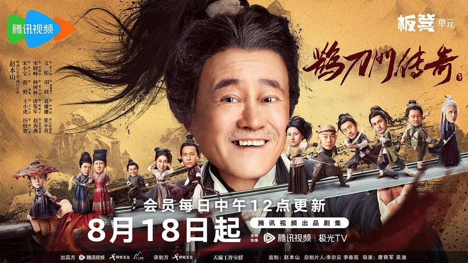 《鹊刀门传奇》8月18日首播,海外观众怎么看 《鹊刀门传奇》8月18日首播,海外观众怎么看