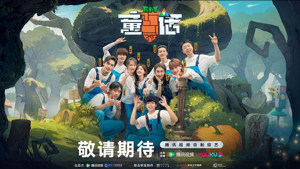 真人秀《童话》8月16日首播,海外用户怎么看 真人秀《童话》8月16日首播,海外用户怎么看