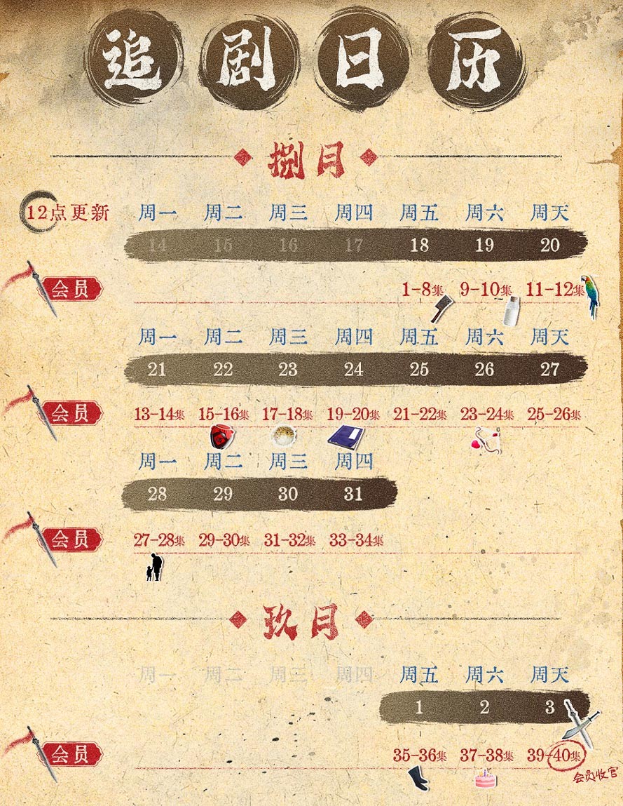 《鹊刀门传奇》追剧日历 《鹊刀门传奇》追剧日历