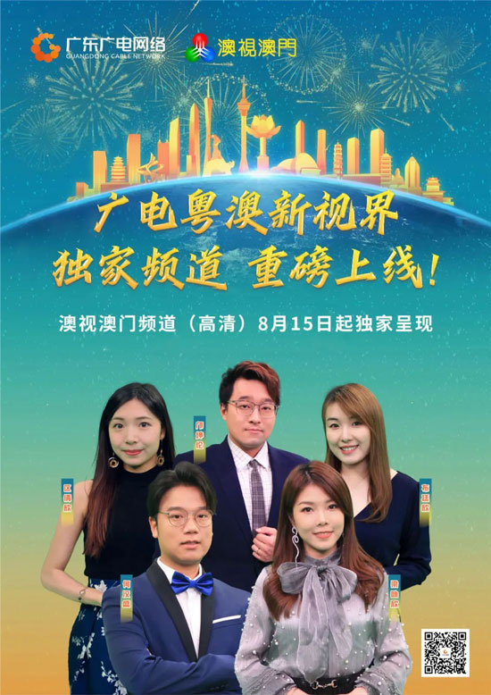 澳视澳门频道落地广东珠三角 澳视澳门频道落地广东珠三角
