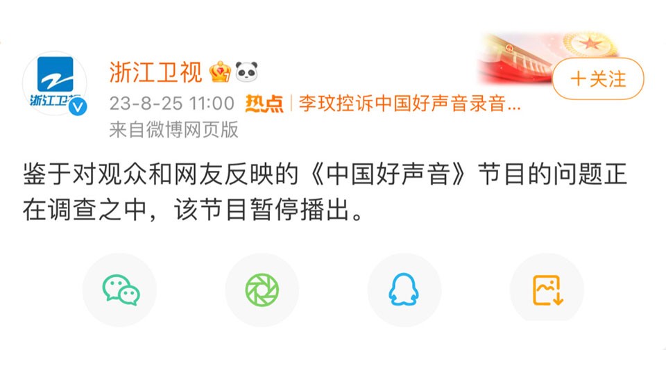 《中国好声音》停播 《中国好声音》停播