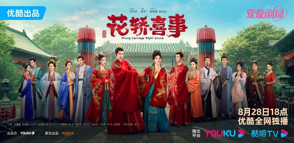 《花轿喜事》8月28日首播 《花轿喜事》8月28日首播