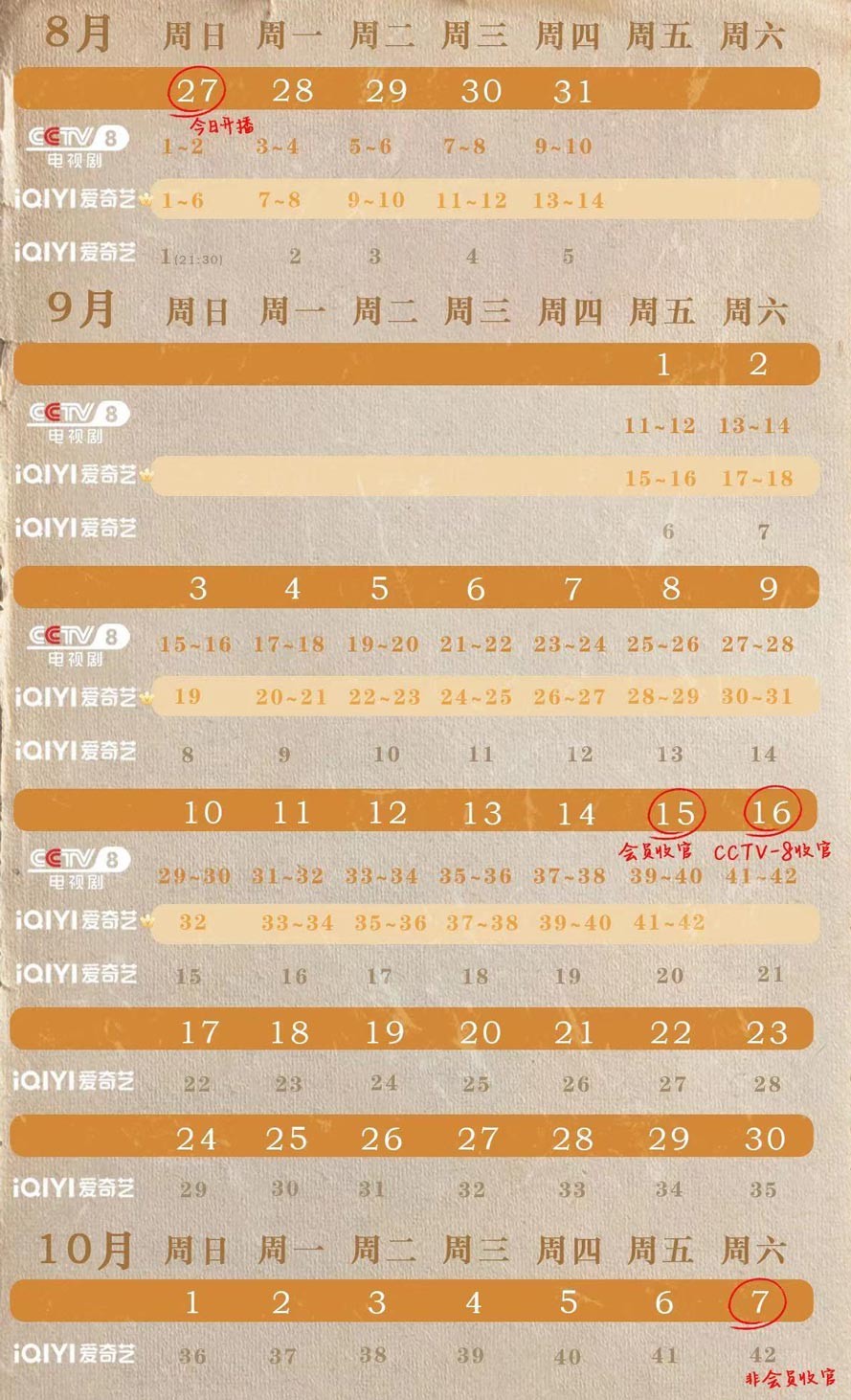《蜂巢》追剧日历 《蜂巢》追剧日历