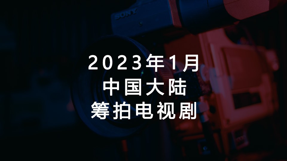 备案电视剧.jpg 备案电视剧.jpg