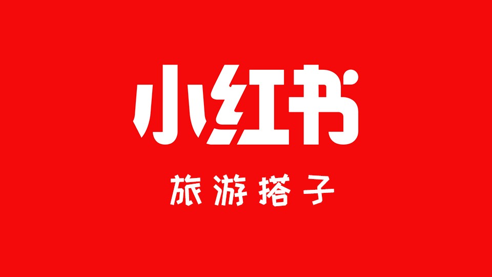 旅游搭子是什么意思？小红书涉黄了