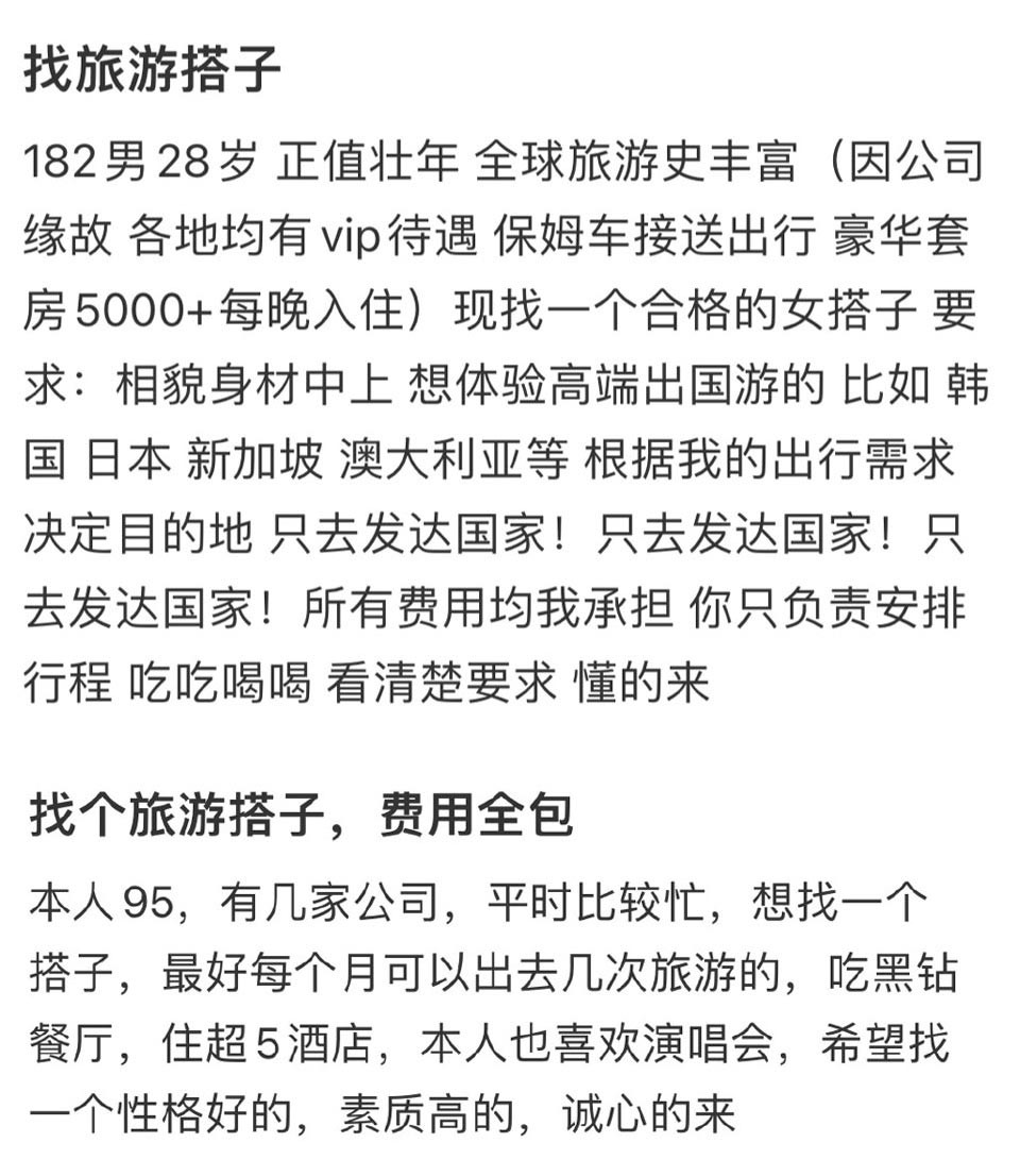 旅游搭子