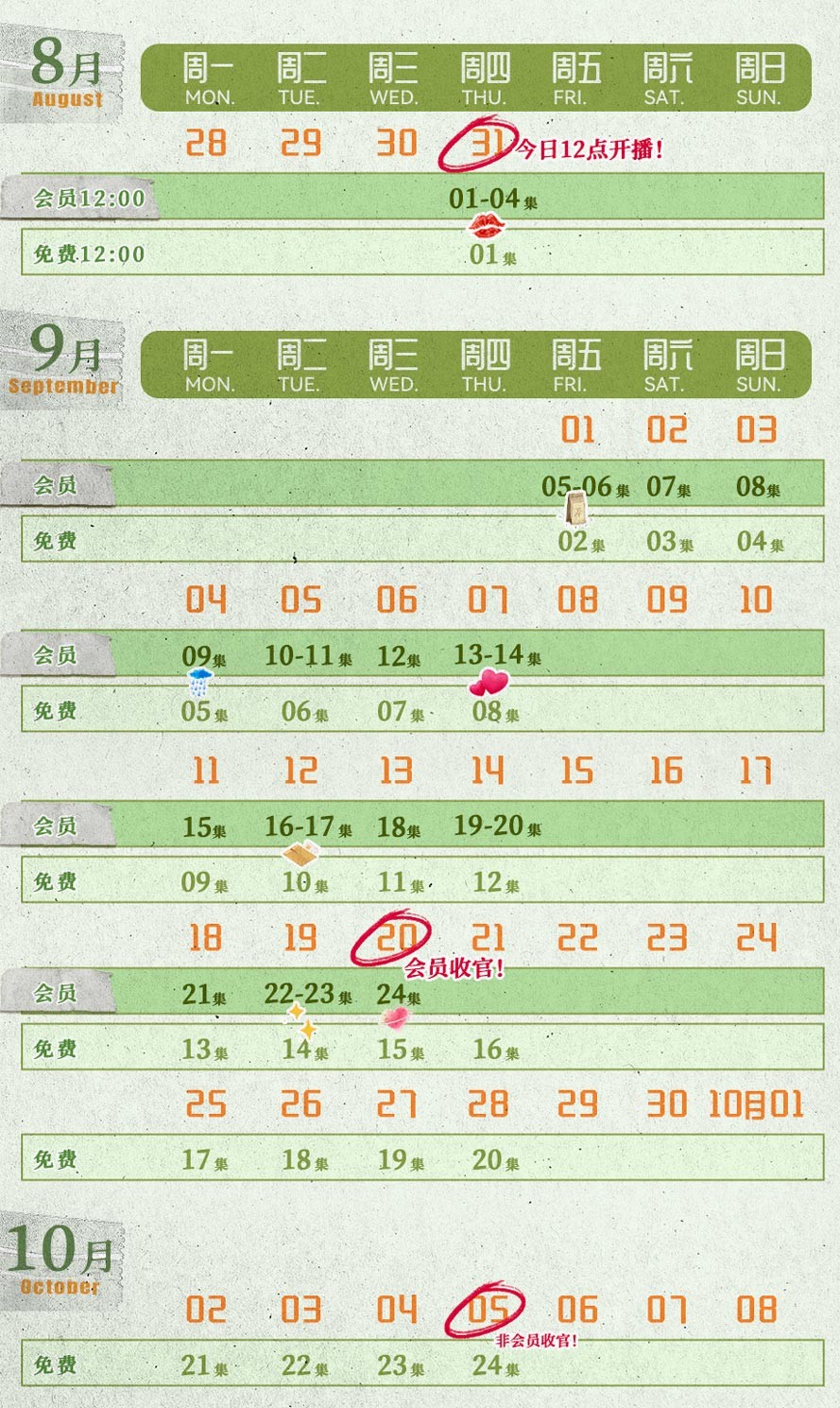 《亲爱的隐居先生》追剧日历 《亲爱的隐居先生》追剧日历