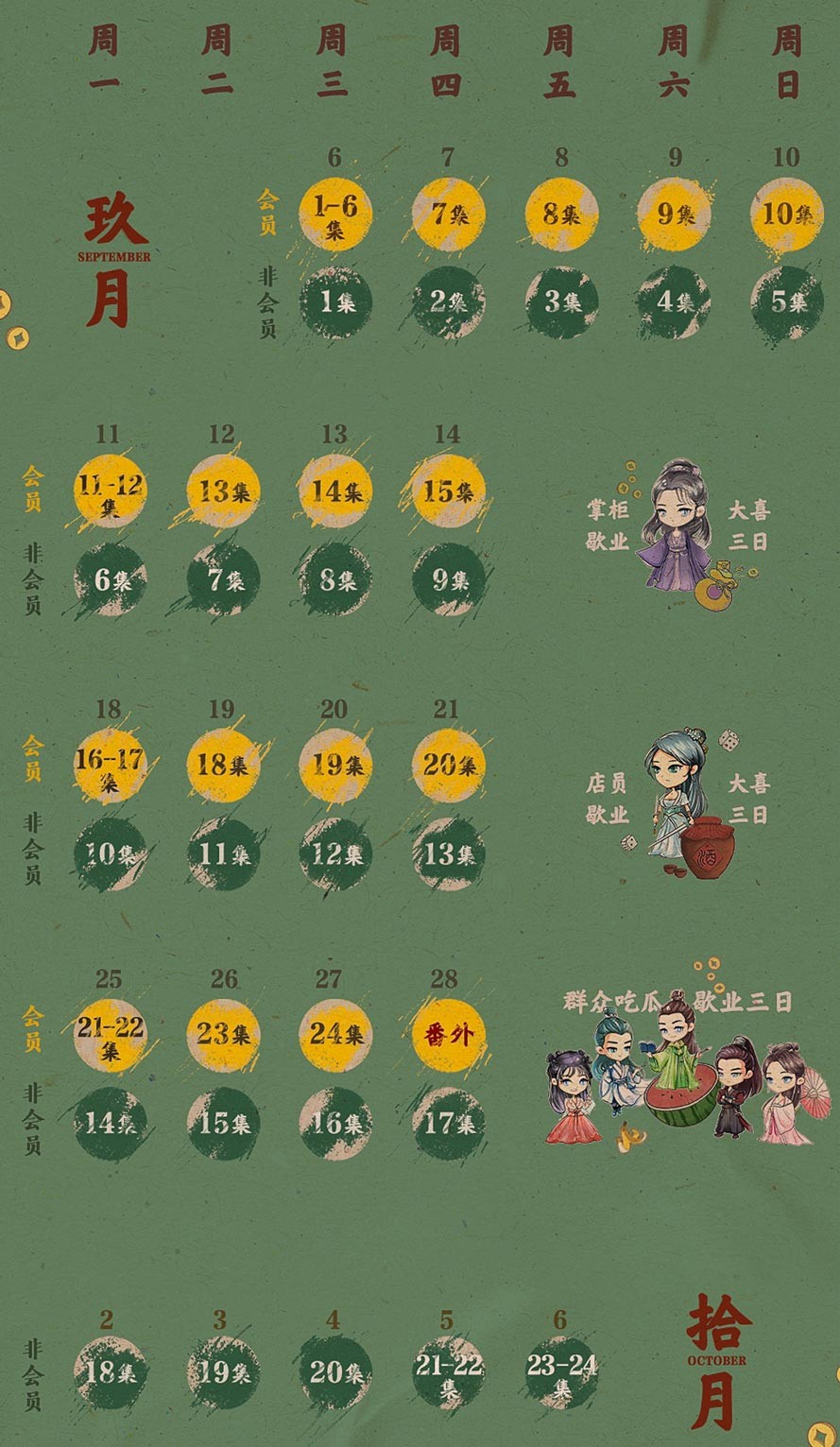 《我有一个朋友》追剧日历 《我有一个朋友》追剧日历