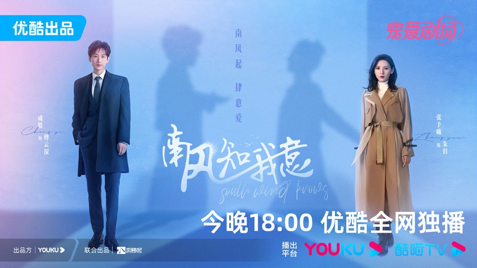 《南风知我意》9月12日首播 《南风知我意》9月12日首播