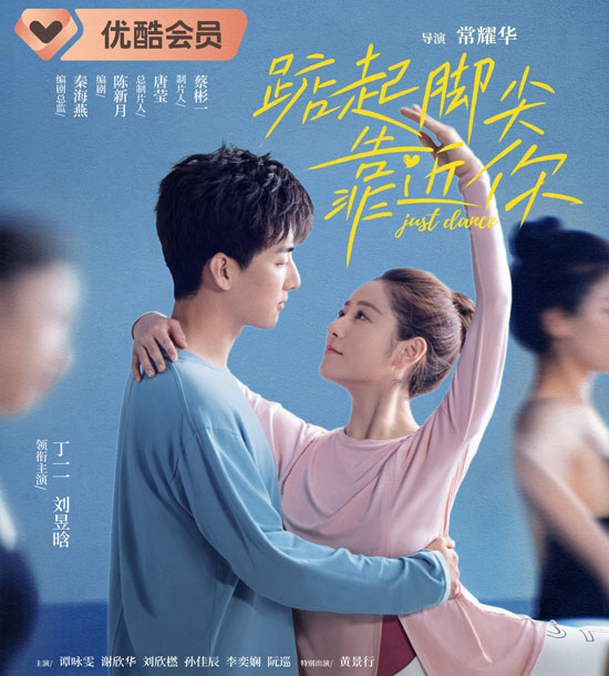 《踮起脚尖靠近你》9月12日首播 《踮起脚尖靠近你》9月12日首播