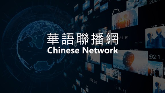 华语联播网