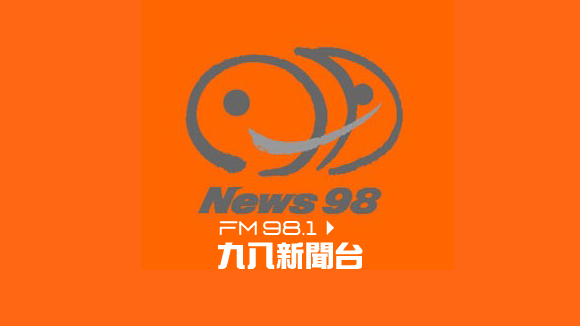 九八新闻台线上收听 九八新闻台线上收听