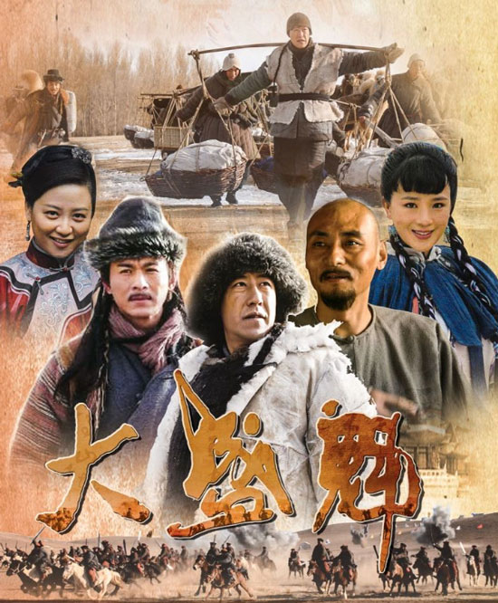 《大盛魁》9月10日首播 《大盛魁》9月10日首播